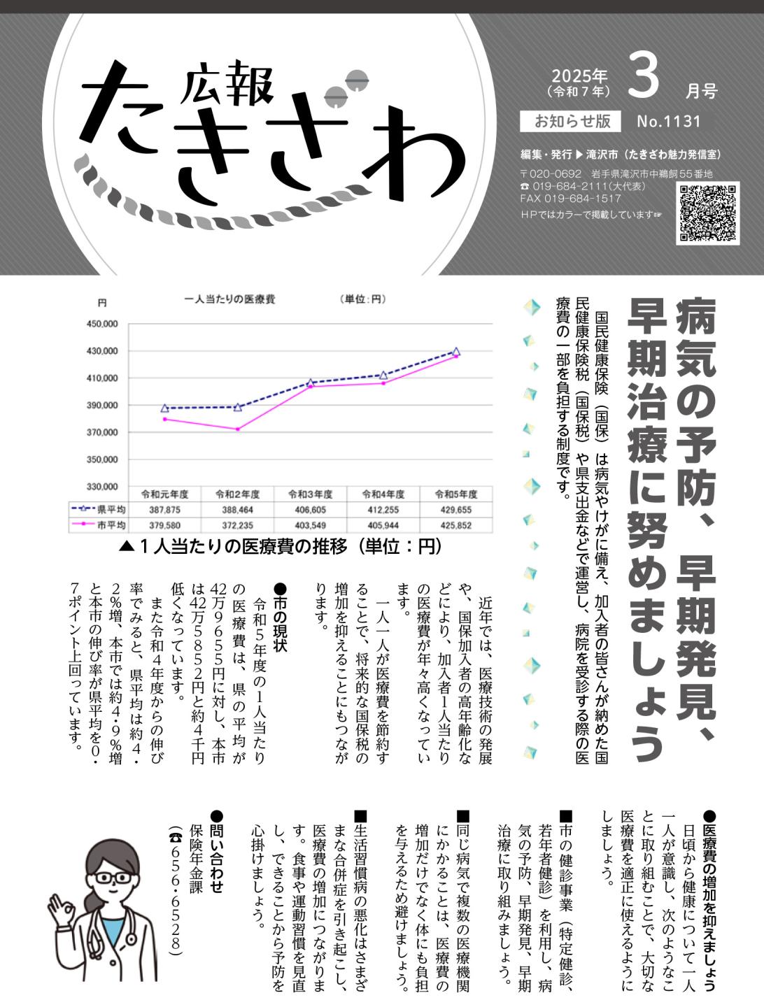 広報たきざわ令和7年３月号お知らせ版